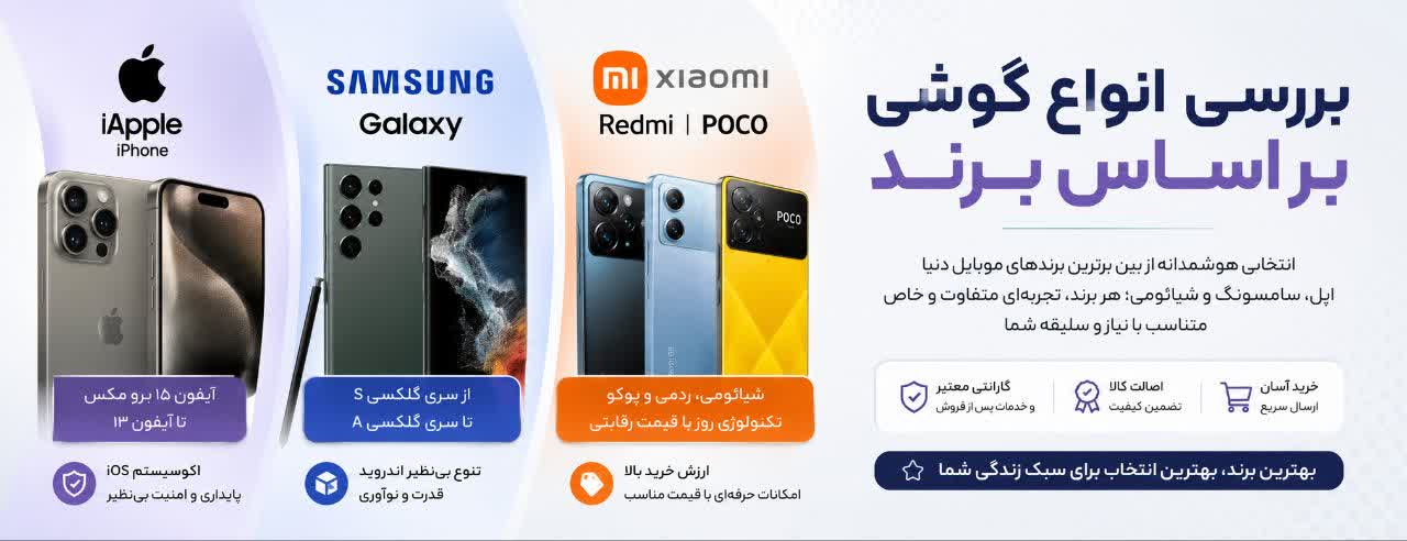 بررسی انواع گوشی بر اساس برند (اپل، سامسونگ و شیائومی)